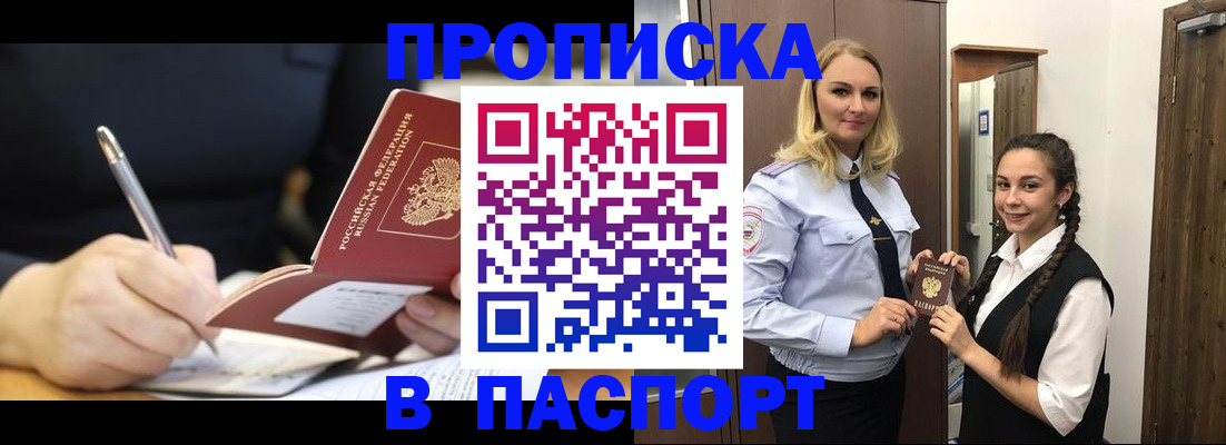 временная регистрация в Тайшете