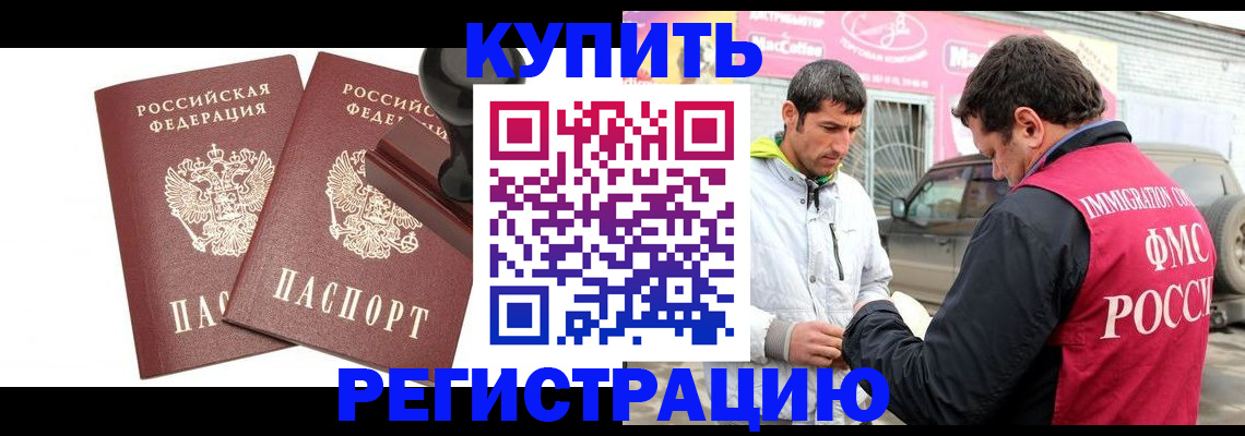 прописка ребенка в Тайшете